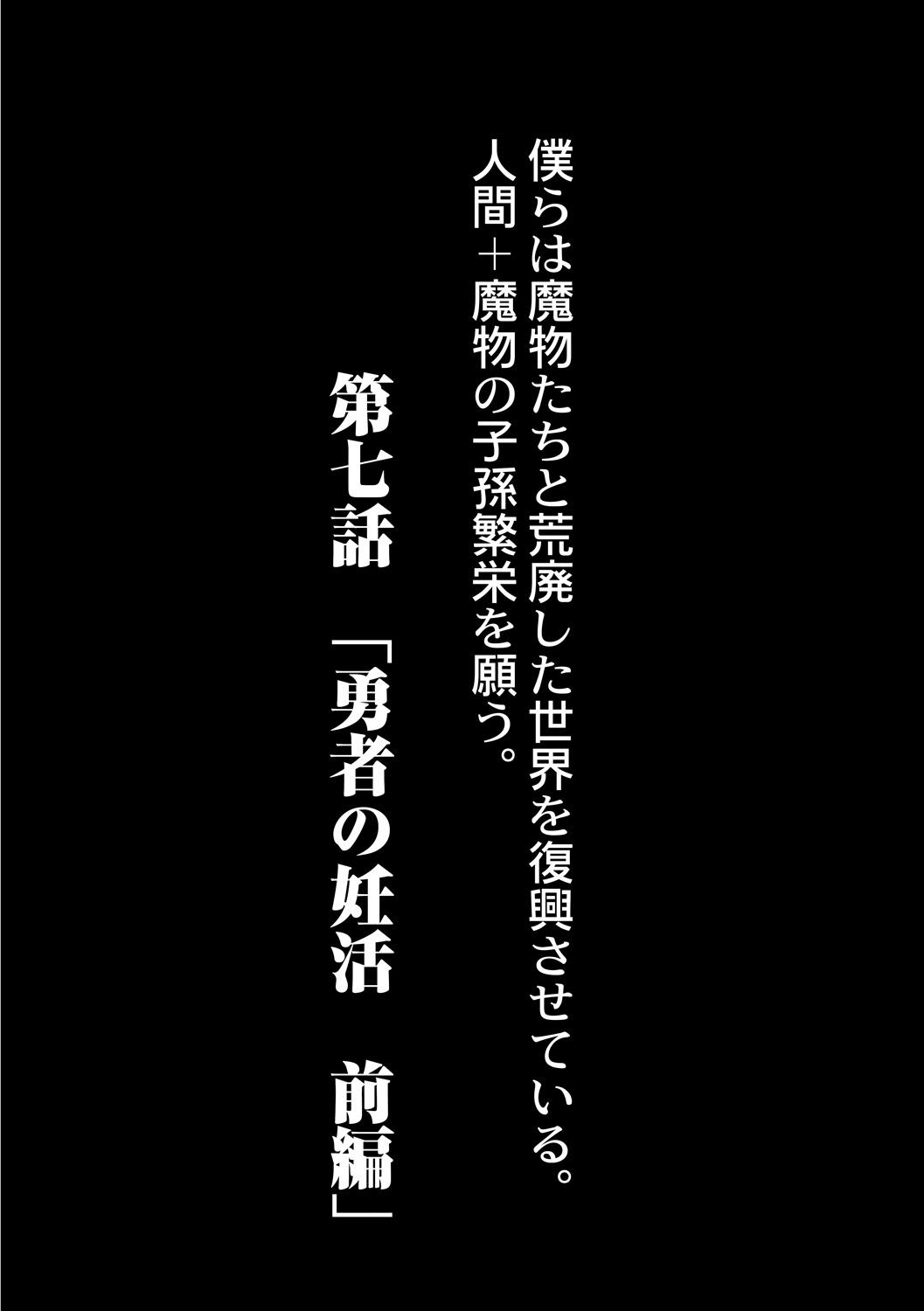 [Okunoha] Fukkou!? Ishu Kouhai -Mazoku to Ningen no Kyousei Jidai- 7-wa [Digital] 1