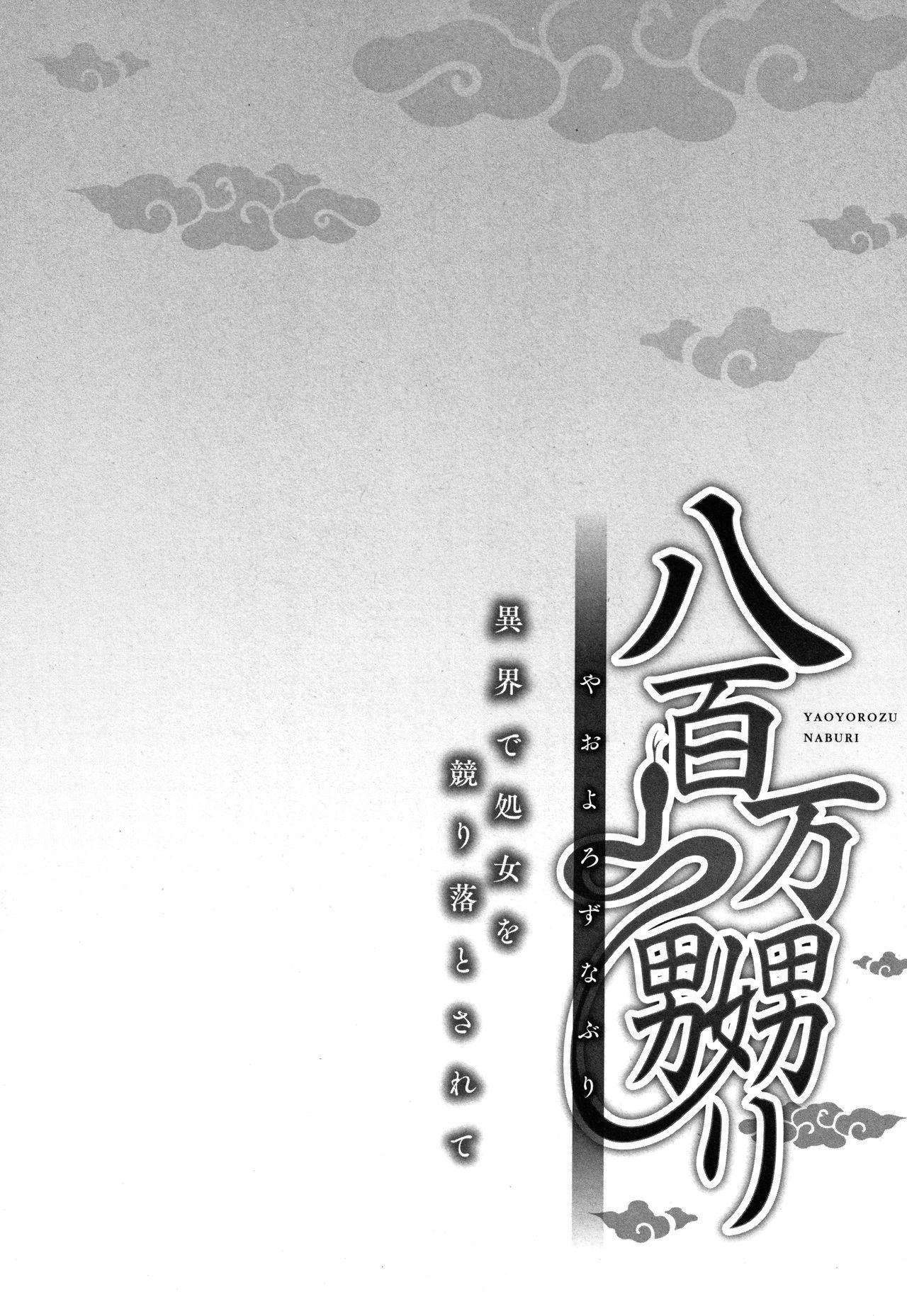 Yaoyorozu Naburi ~ Ikai de Shojo o Seri Otosarete 108