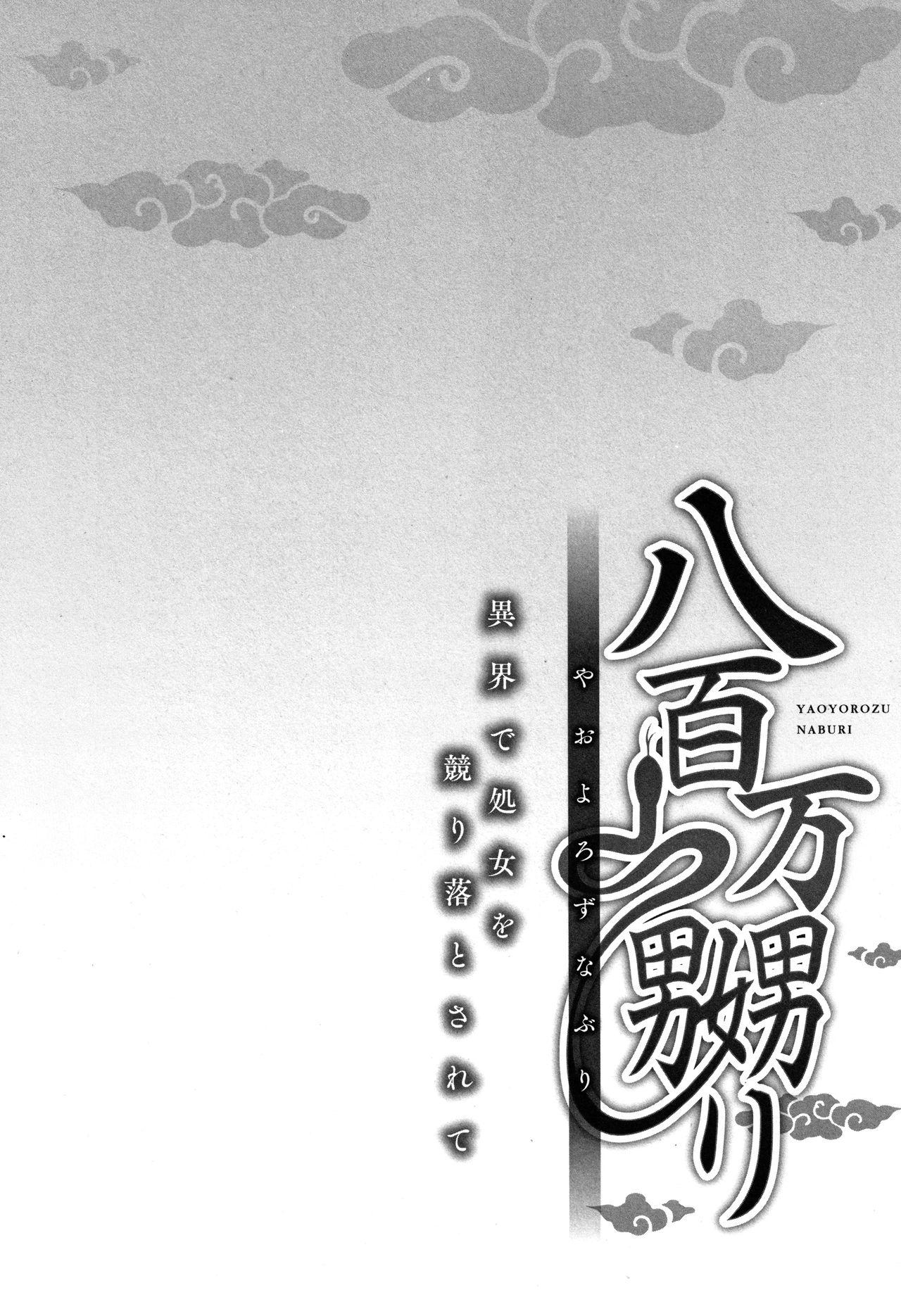 Yaoyorozu Naburi ~ Ikai de Shojo o Seri Otosarete 56