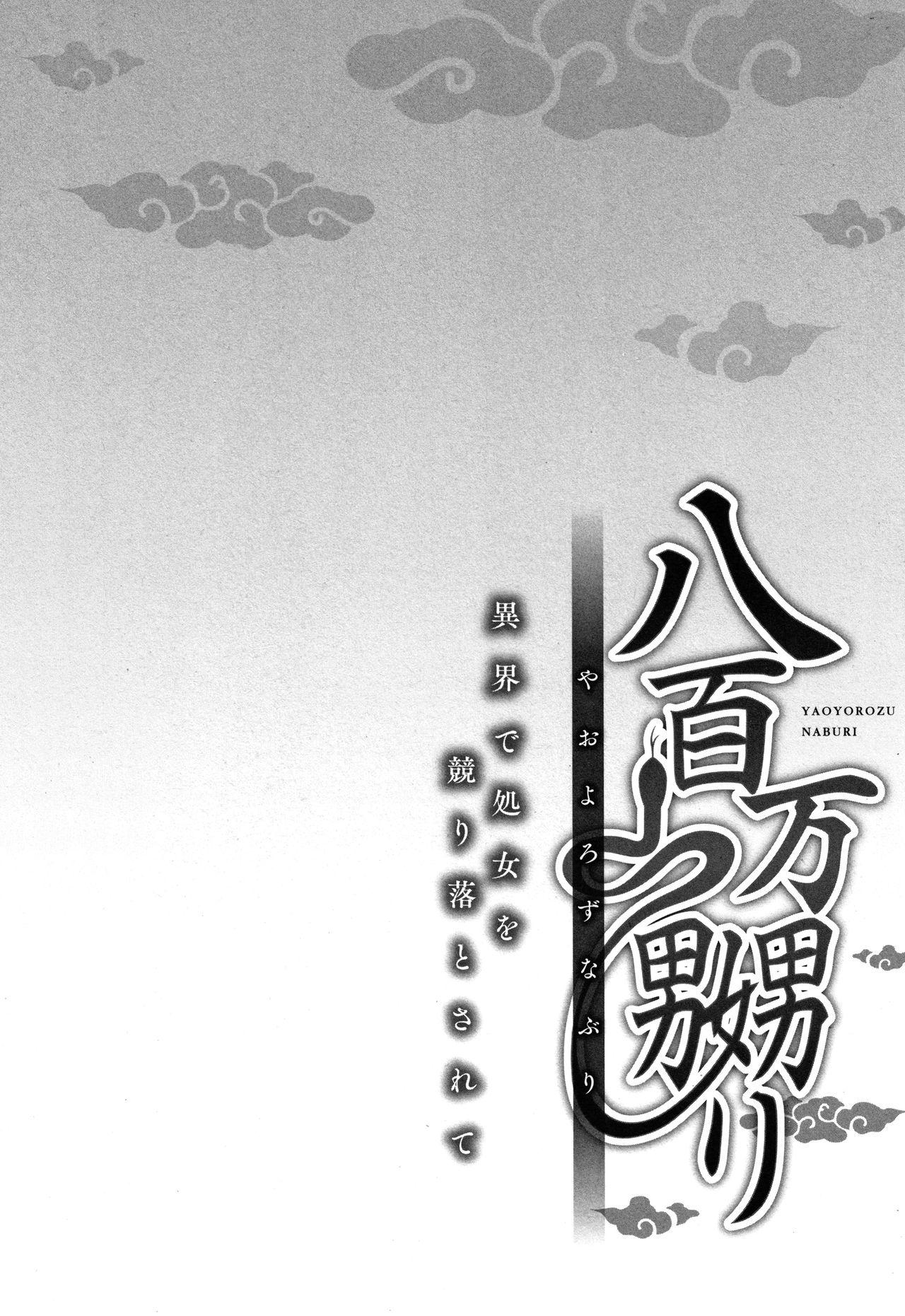 Yaoyorozu Naburi ~ Ikai de Shojo o Seri Otosarete 82