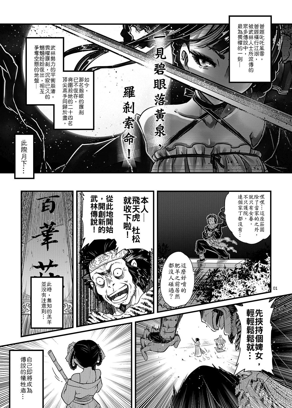 Legs Hyakkasou2《壮絶!海棠夫人の伝説》 - Original Dick Sucking - Page 2