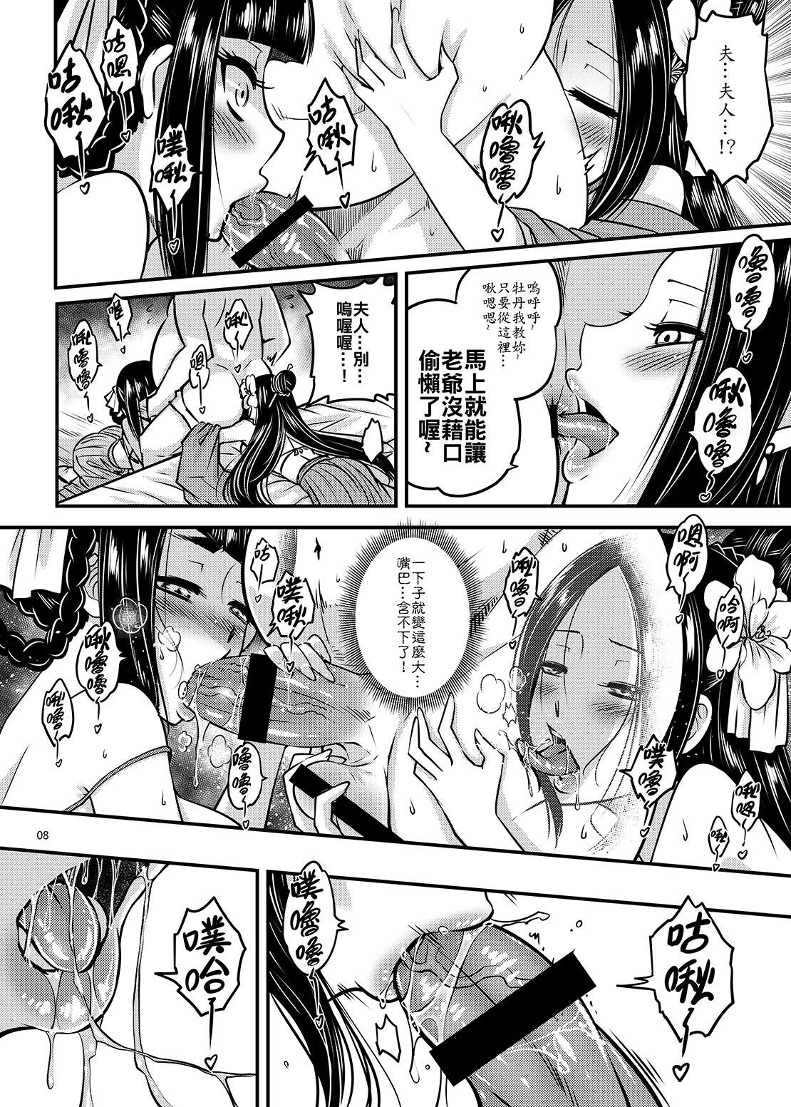 Pasivo Hyakkasou2《壮絶!海棠夫人の伝説》 - Original Old Man - Page 9