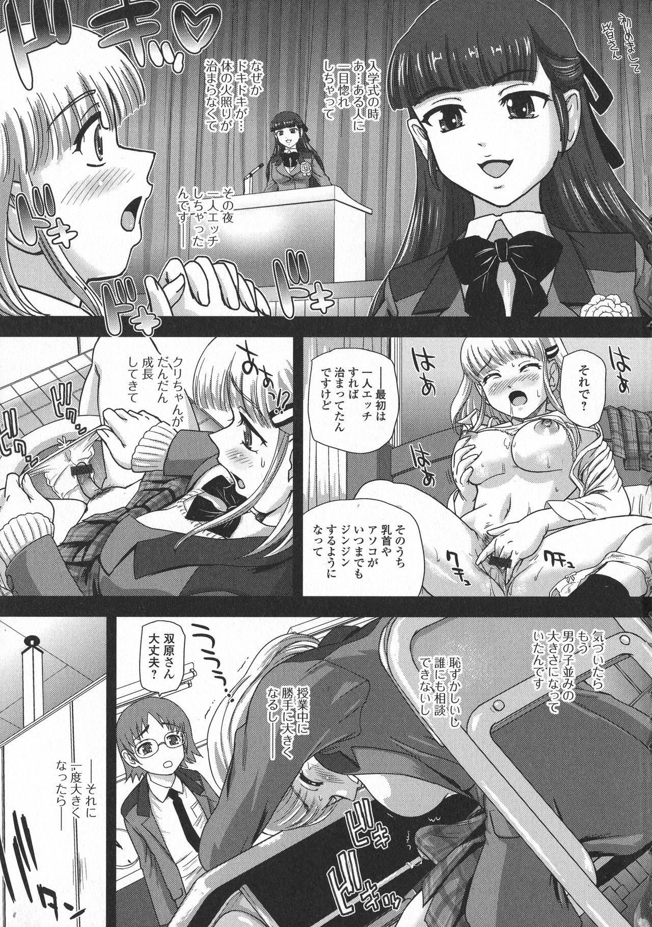 Glam Futanari Zetchou Taiken Job - Page 12