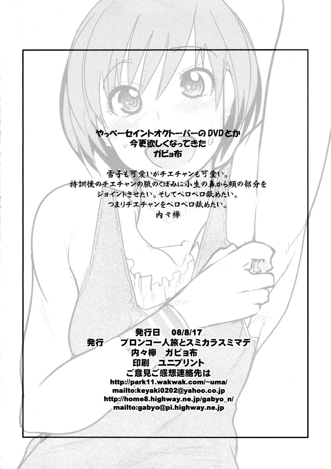 Sensual Gabyonuno to Uchi Uchi Keyaki no Suki Kaki Bon 08' Fuyu Michi naru pants o Yume ni Motomete Pawg - Page 14