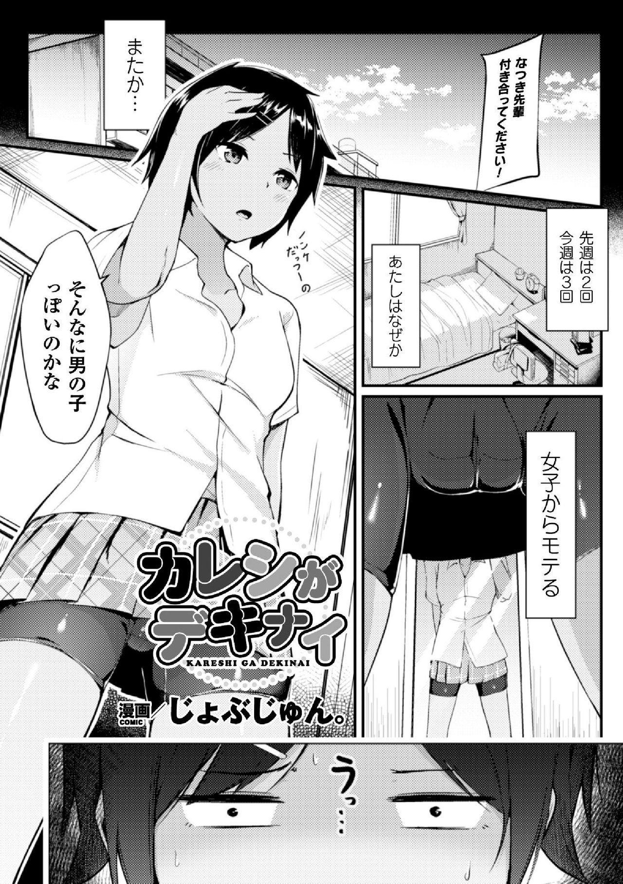 2D Comic Magazine TS Jibun Heroine mou Hitori no Ore ga Erosugite Gaman Dekinee! Vol. 2 42