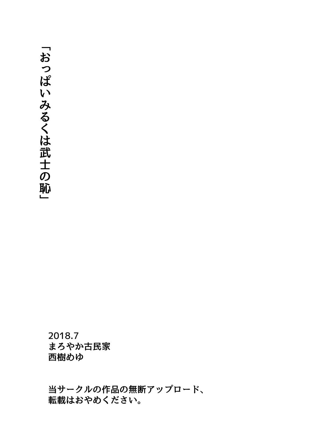 Corno Oppai Milk wa Bushi no Haji - Original Emo - Page 19
