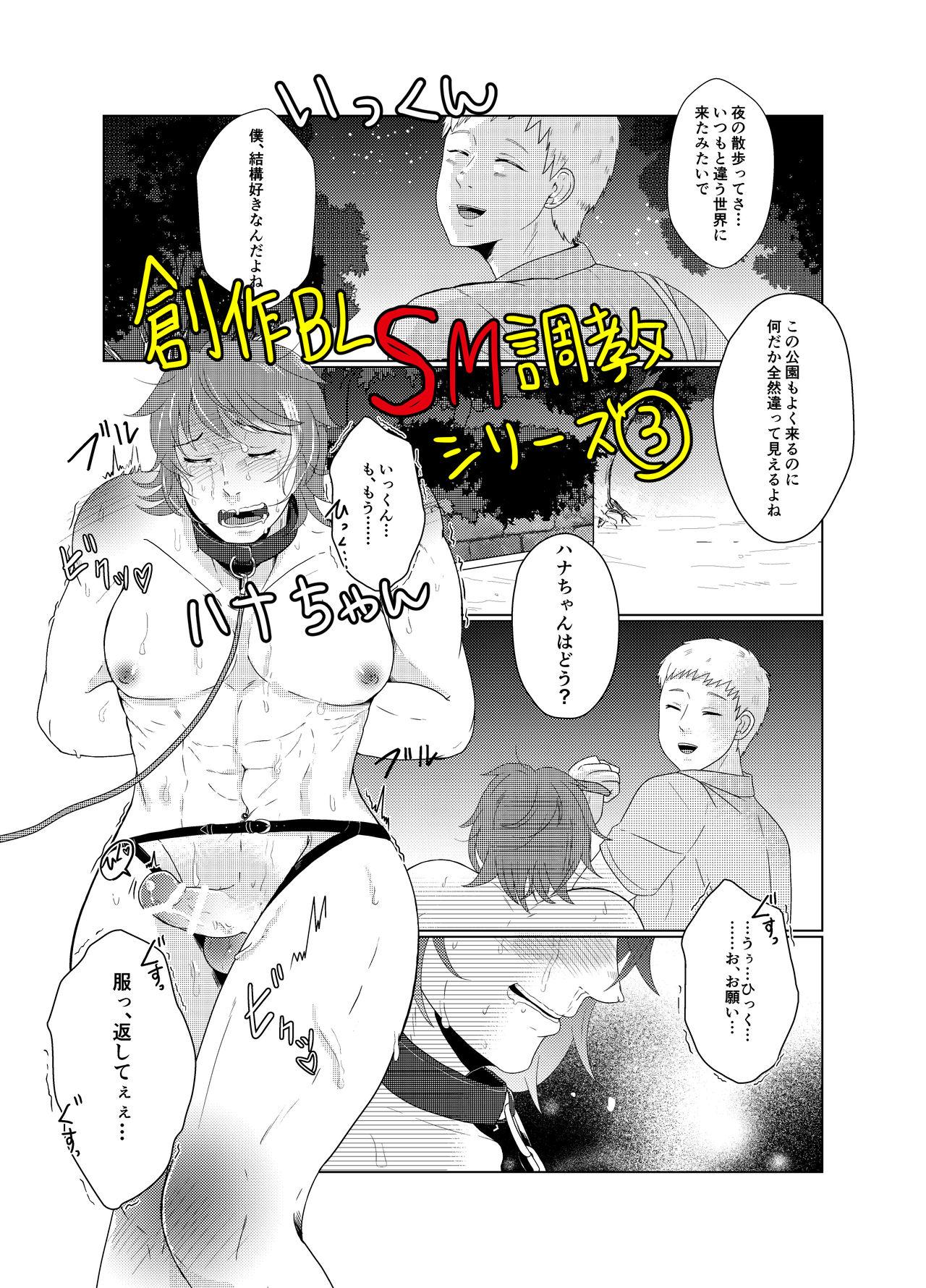 Ball Sucking SM調教漫画③夜のお散歩編 - Original Piss - Page 1