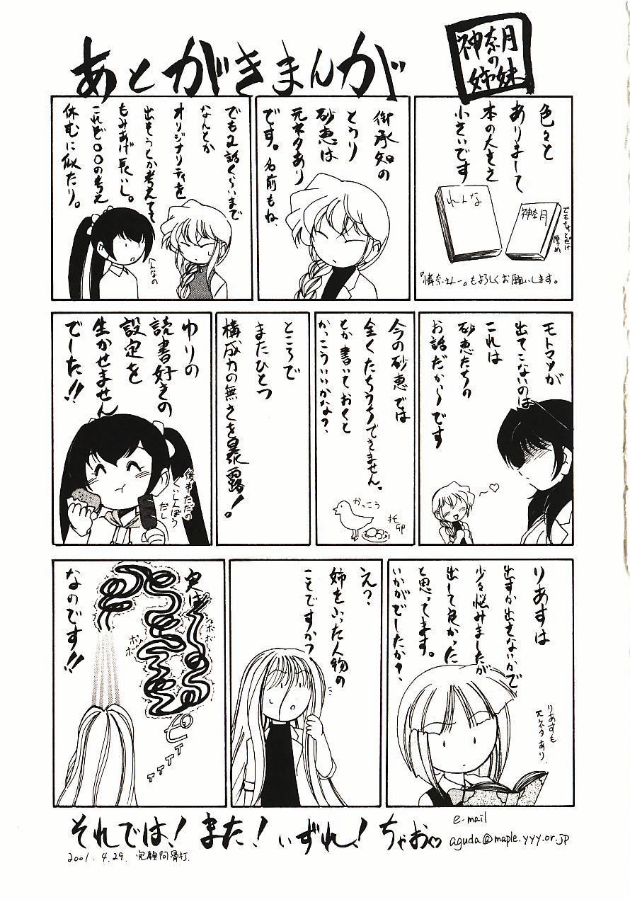 Cumshots Kannaduki no Shimai - Mad Yakuzaishi Sae Facial - Page 202