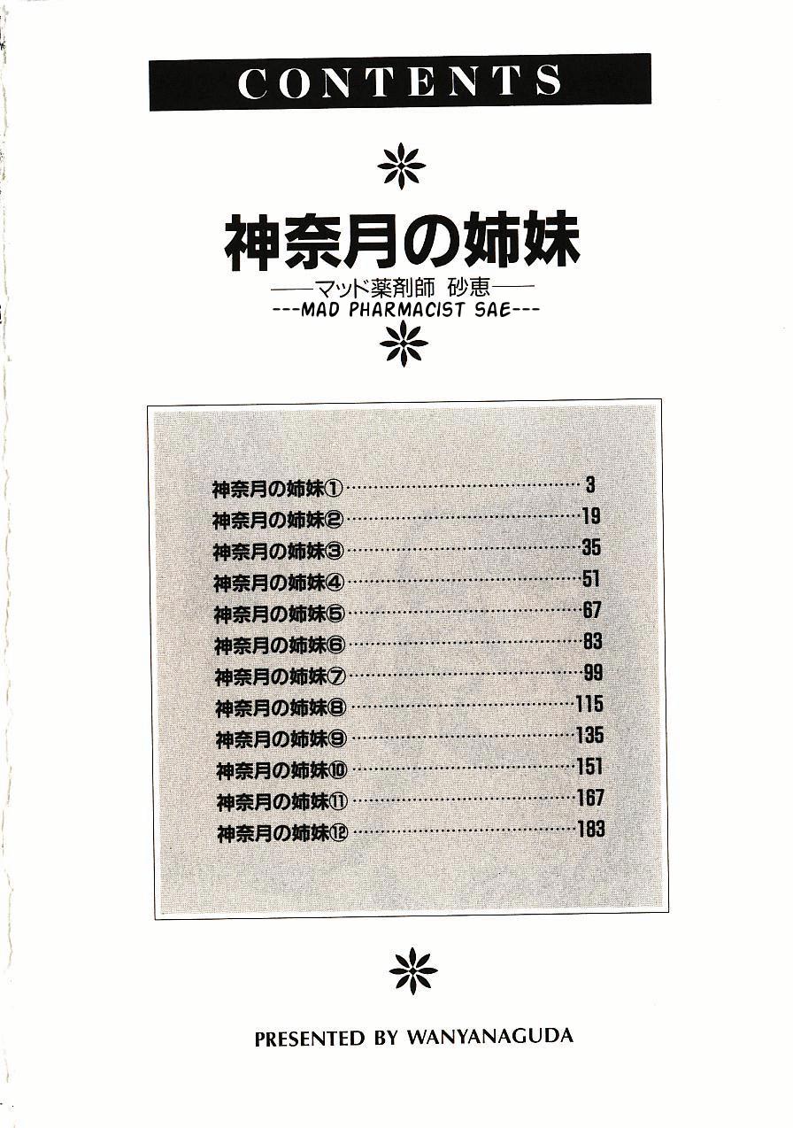 Blow Jobs Kannaduki no Shimai - Mad Yakuzaishi Sae Cream - Page 4