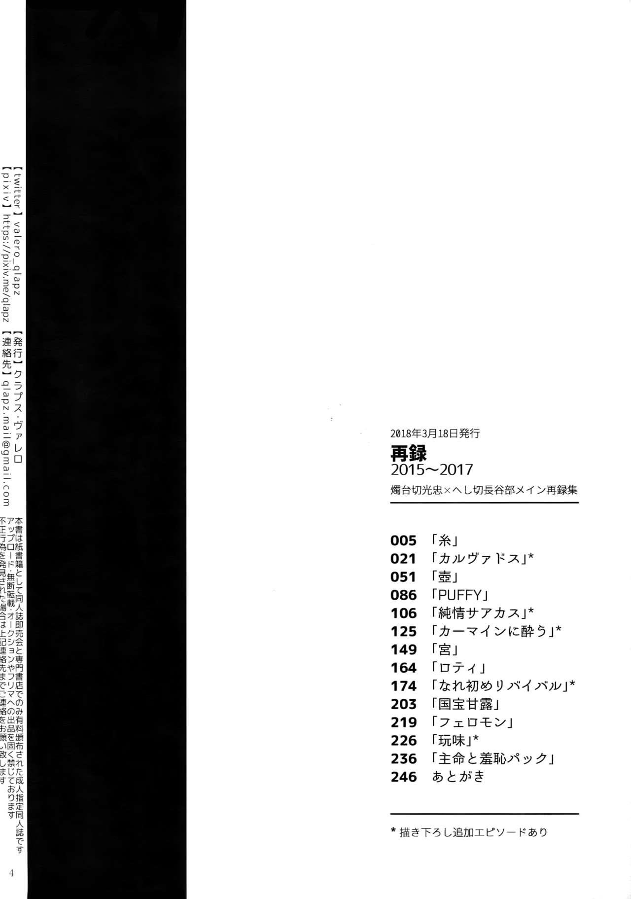Classic Sairoku 2015 ~ 2017 - Touken ranbu Worship - Page 3