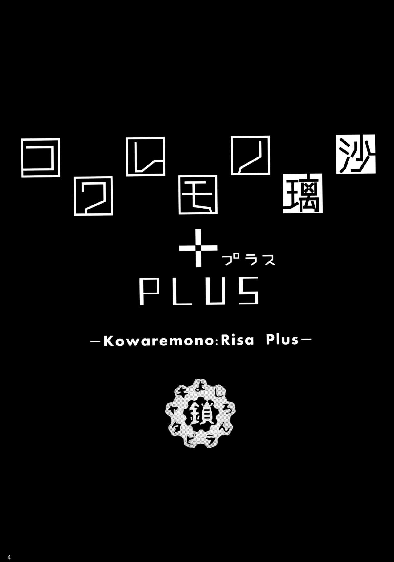 Pica Kowaremono:Risa PLUS + Paper - Original Cbt - Page 4