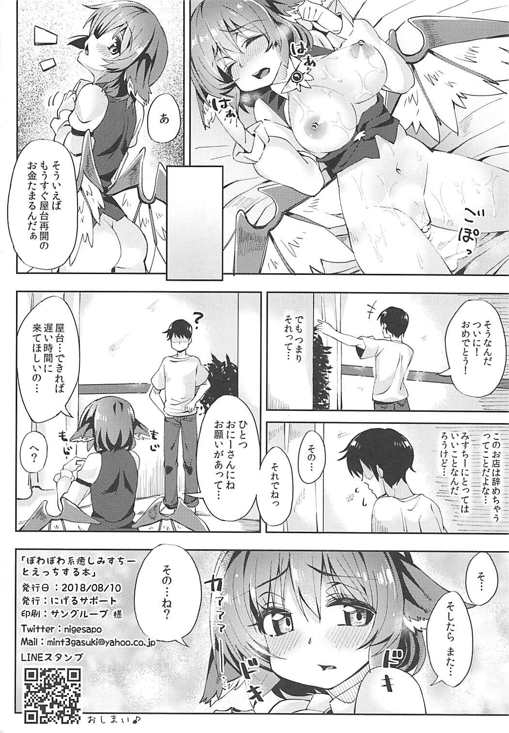 Girlfriends Powapowa-kei Iyashi Misty to Ecchi Suru Hon - Touhou project Big - Page 21