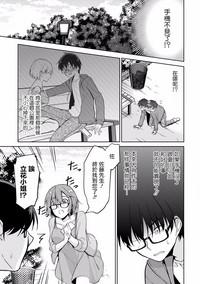 Satousama Appli de Onnanoko no Kokoro o Nozoitara Do XX datta~ Ch. 4 | 佐藤君正在偷窥。～用神大人的APP偷窥女孩子的内心却发现原来是抖XX～04话 3