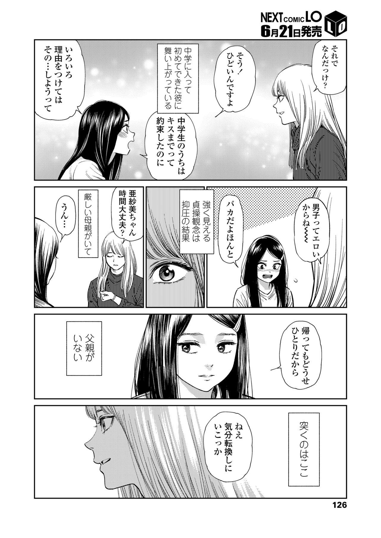 Machine The Girllove Diary Ch. 1-2 Fleshlight - Page 4