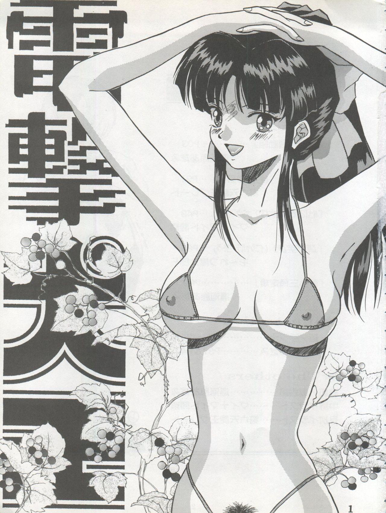 Cheat DENGEKI INUOH 1998 SUMMER - Neon genesis evangelion Pokemon Akihabara dennou gumi Pussy Orgasm - Page 3