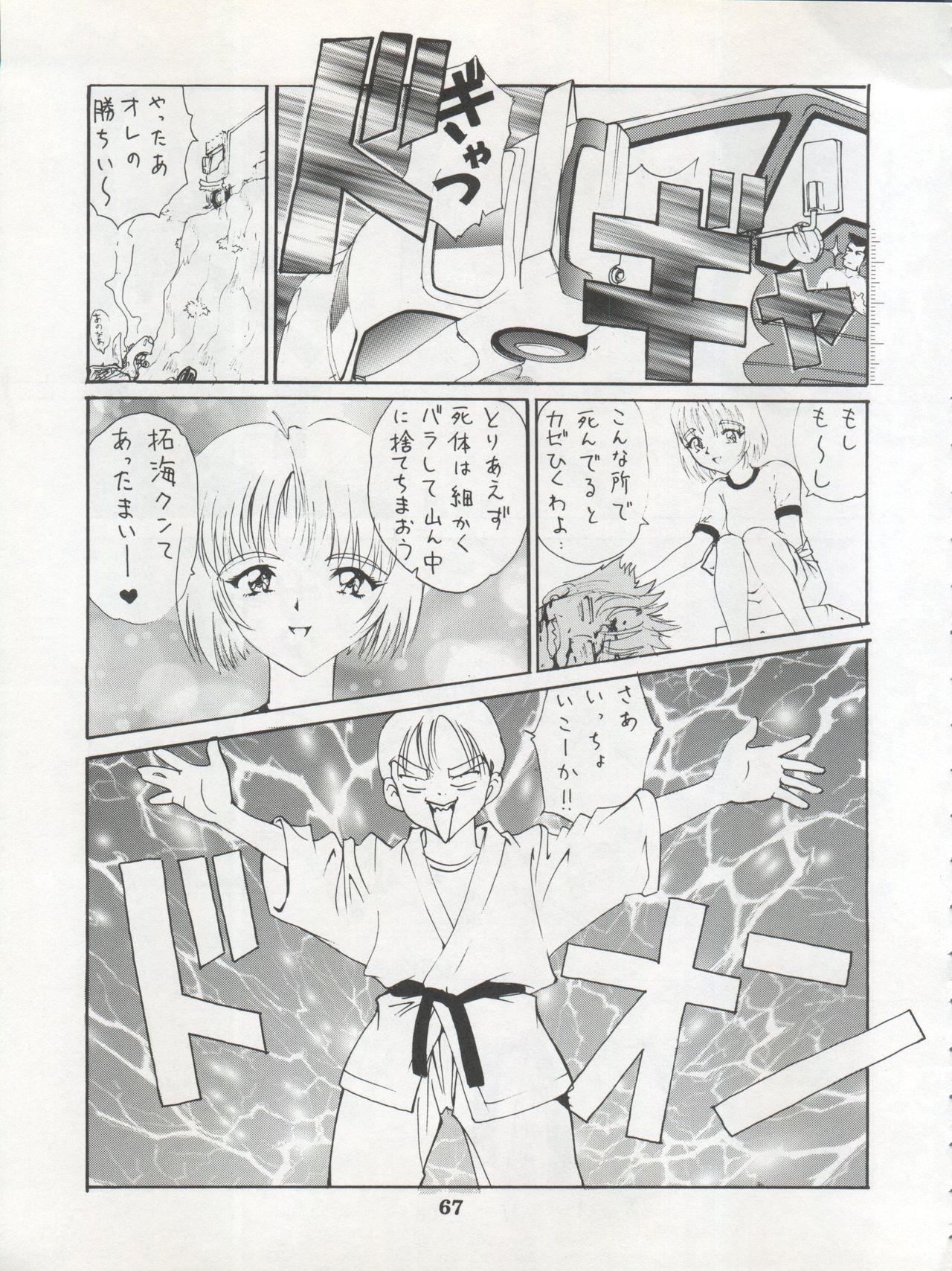 DENGEKI INUOH 1998 SUMMER 68