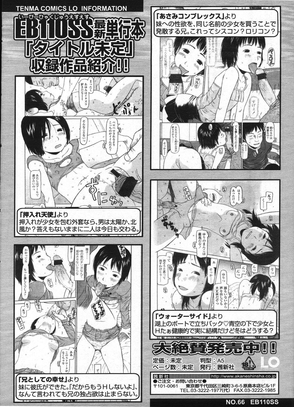 Hermosa Comic LO 2009-04 Vol. 61 Japan - Page 12