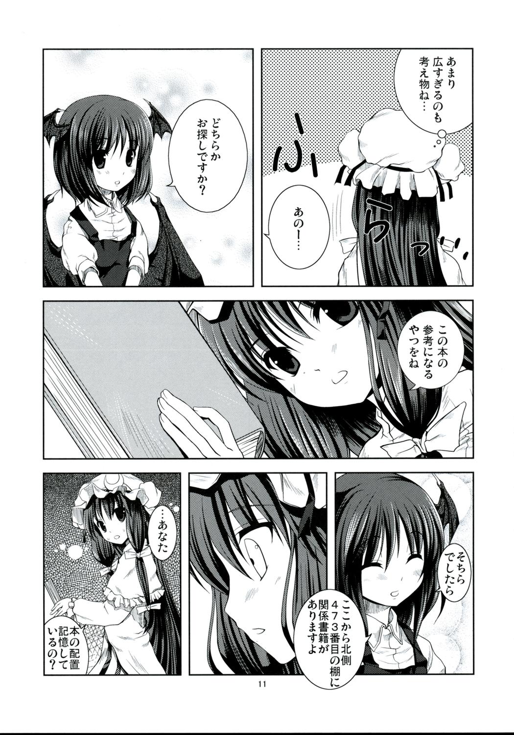 Innocent Akuma no Doukei - Touhou project Show - Page 10