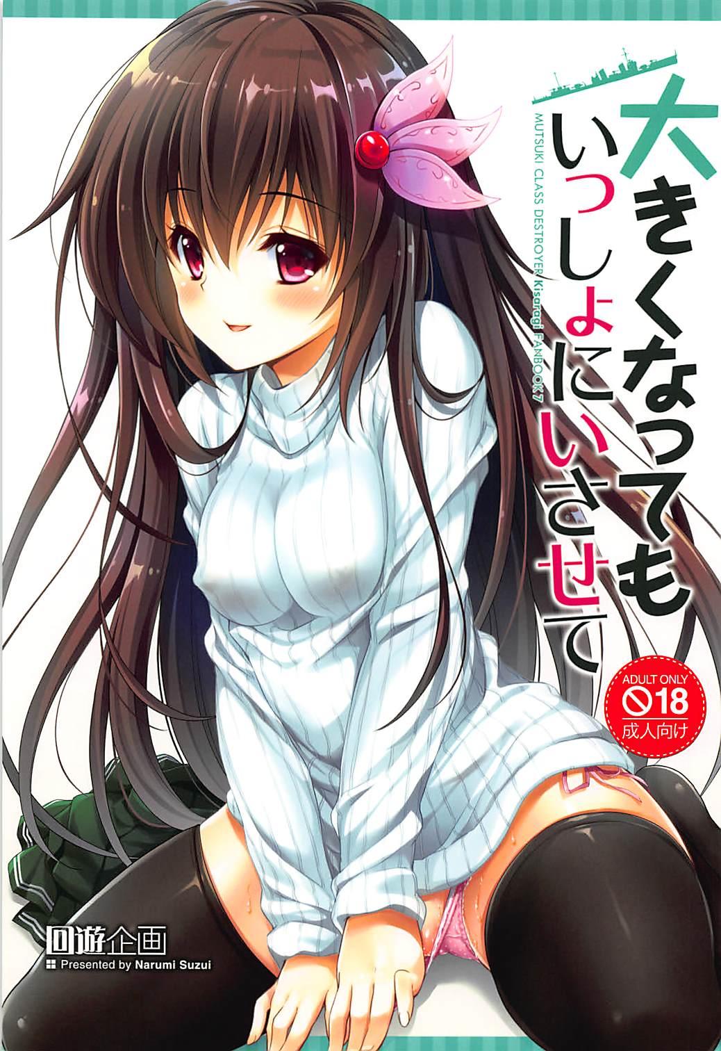 Assfingering Ookiku Natte mo Issho ni Isasete - Kantai collection Doggy Style - Picture 1