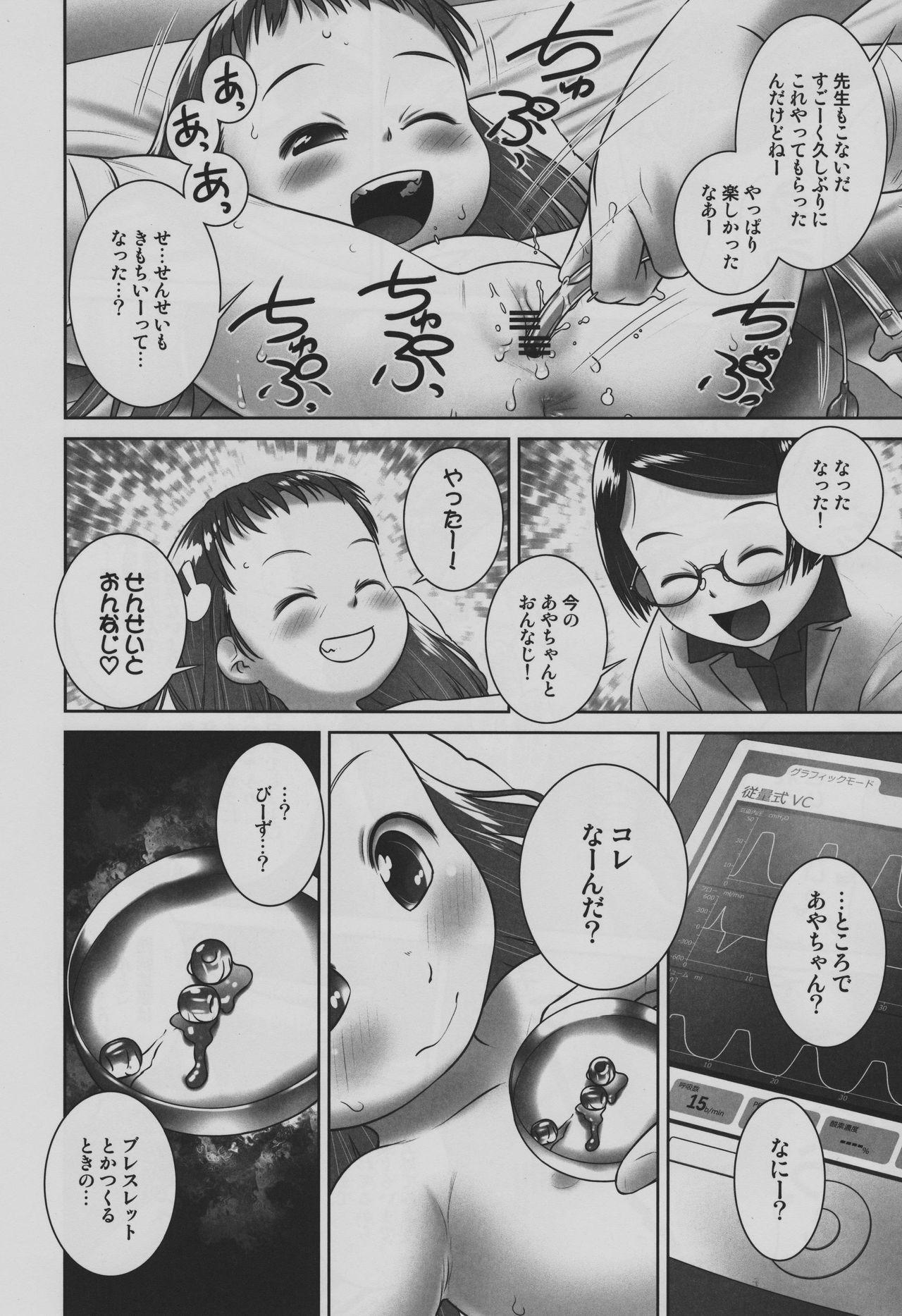 Classy Oshikko Sensei 7~. - Original Huge Cock - Page 11
