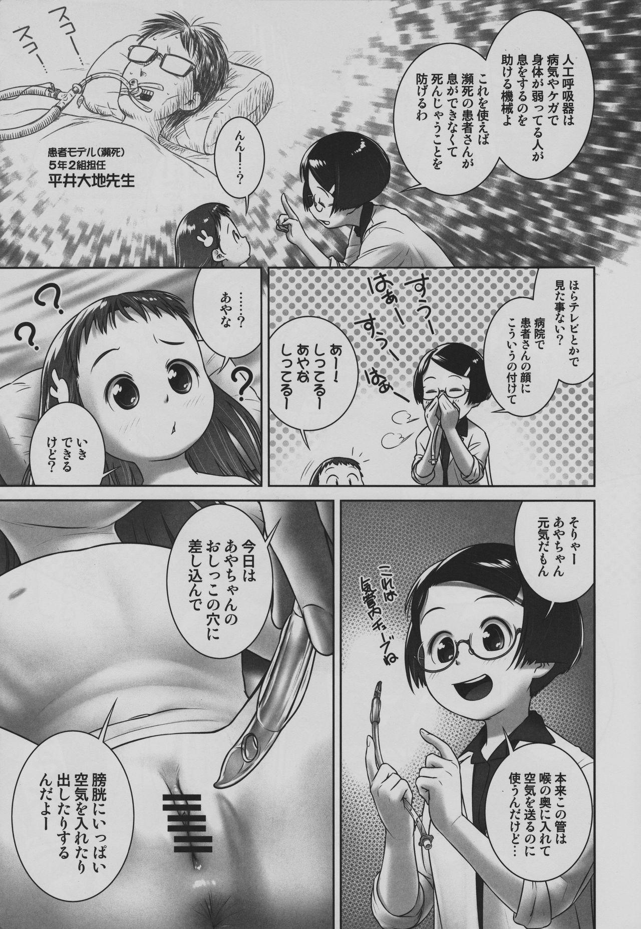 Love Making Oshikko Sensei 7~. - Original Jeune Mec - Page 8