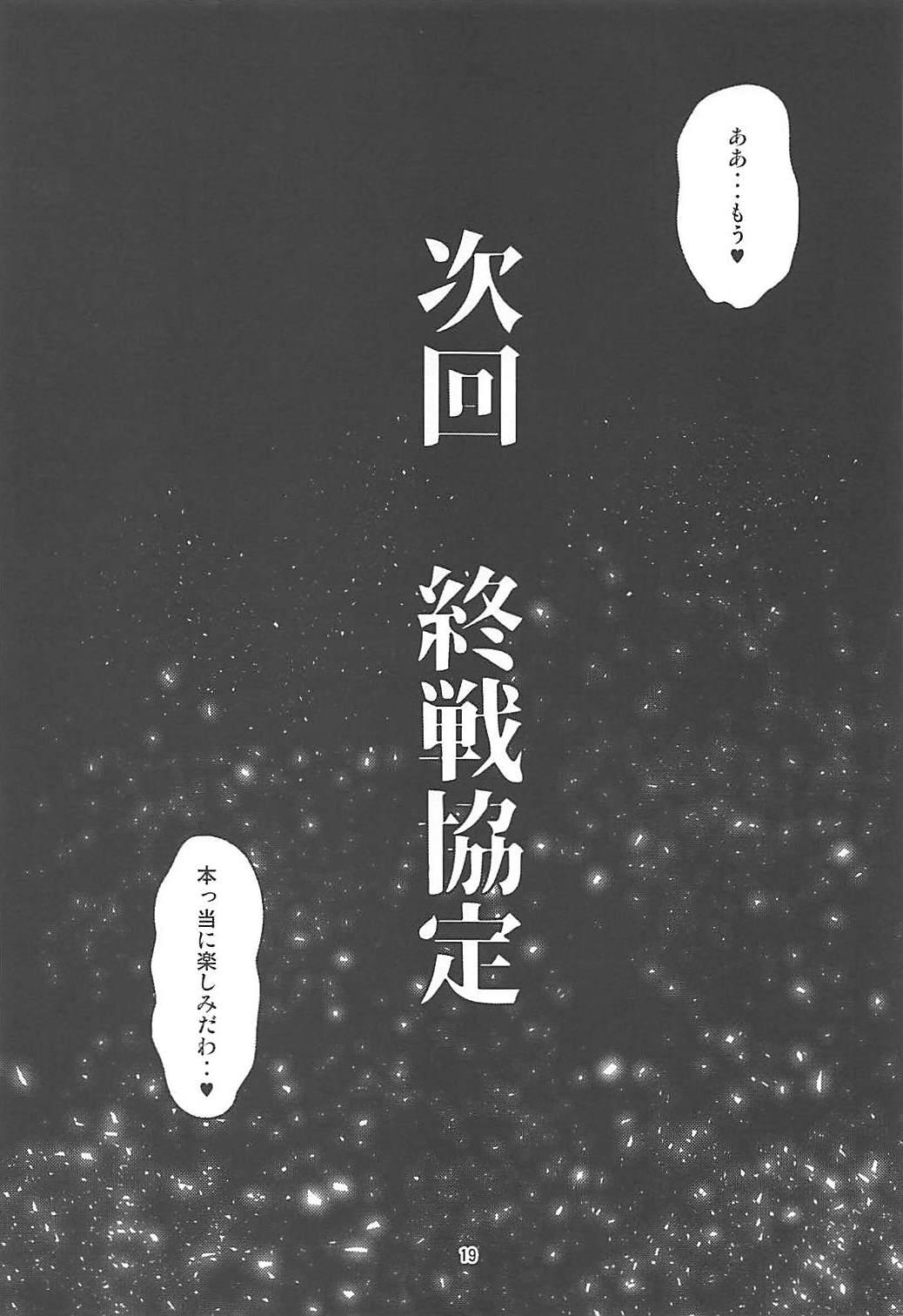 Futanari Shigure Yamashiro Kanochi Yasen Kouhan Sakusen 17