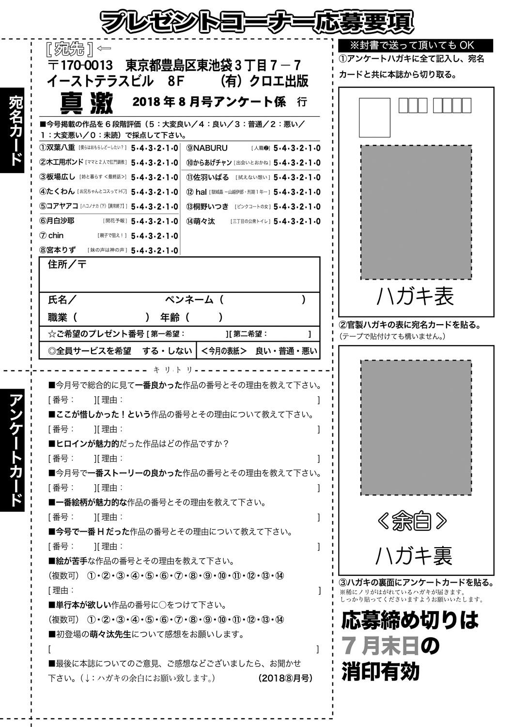 COMIC Shingeki 2018-08 409