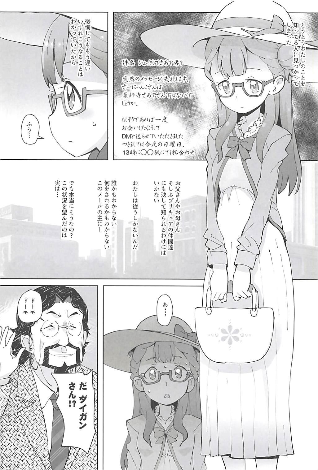 Straight Oshiri Shoujo - Anal Angel - Hugtto precure Uniform - Page 11