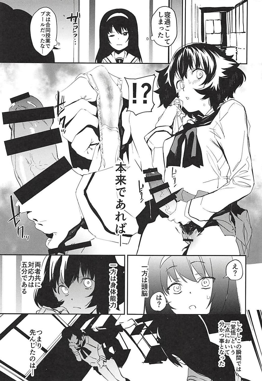 (C94) [Camrism (Kito Sakeru)] Futanari Akiyama-dono ga Reizei-san de Panzer High (Girls und Panzer) 1