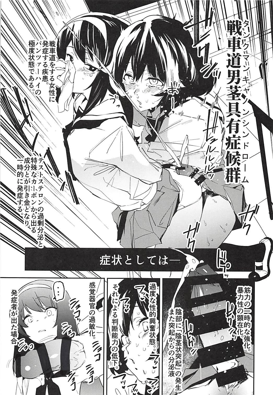 (C94) [Camrism (Kito Sakeru)] Futanari Akiyama-dono ga Reizei-san de Panzer High (Girls und Panzer) 5