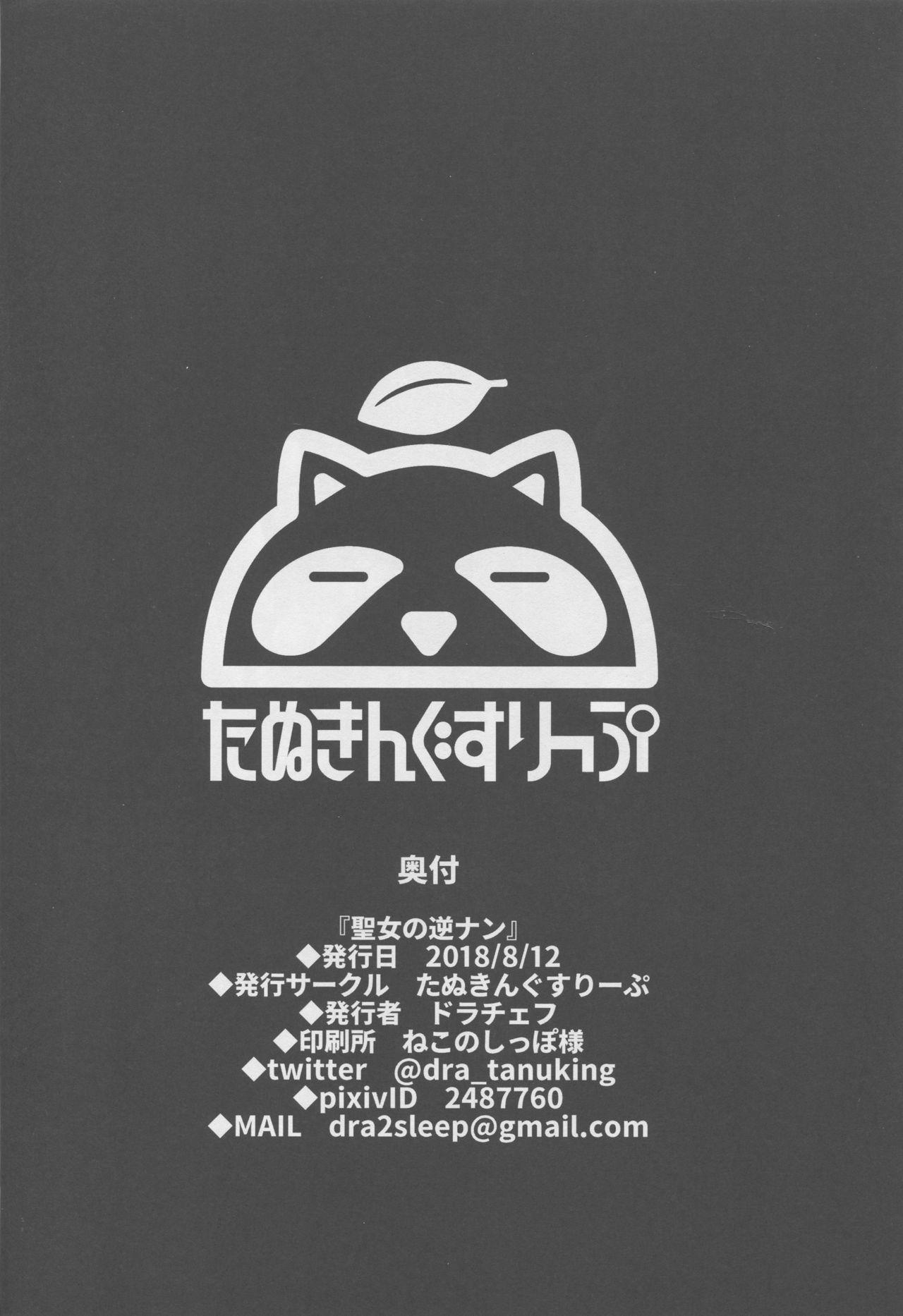 Swing Seijo no Gyakunan - Fate grand order Stepfamily - Page 25