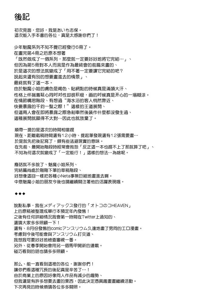 [R*kaffy (Aichi Shiho)] Shounen Succubus -Natsu no Umi Hen- | 少年❤魅魔 -夏之海篇- [Chinese] [瑞树汉化组] [Digital] 18