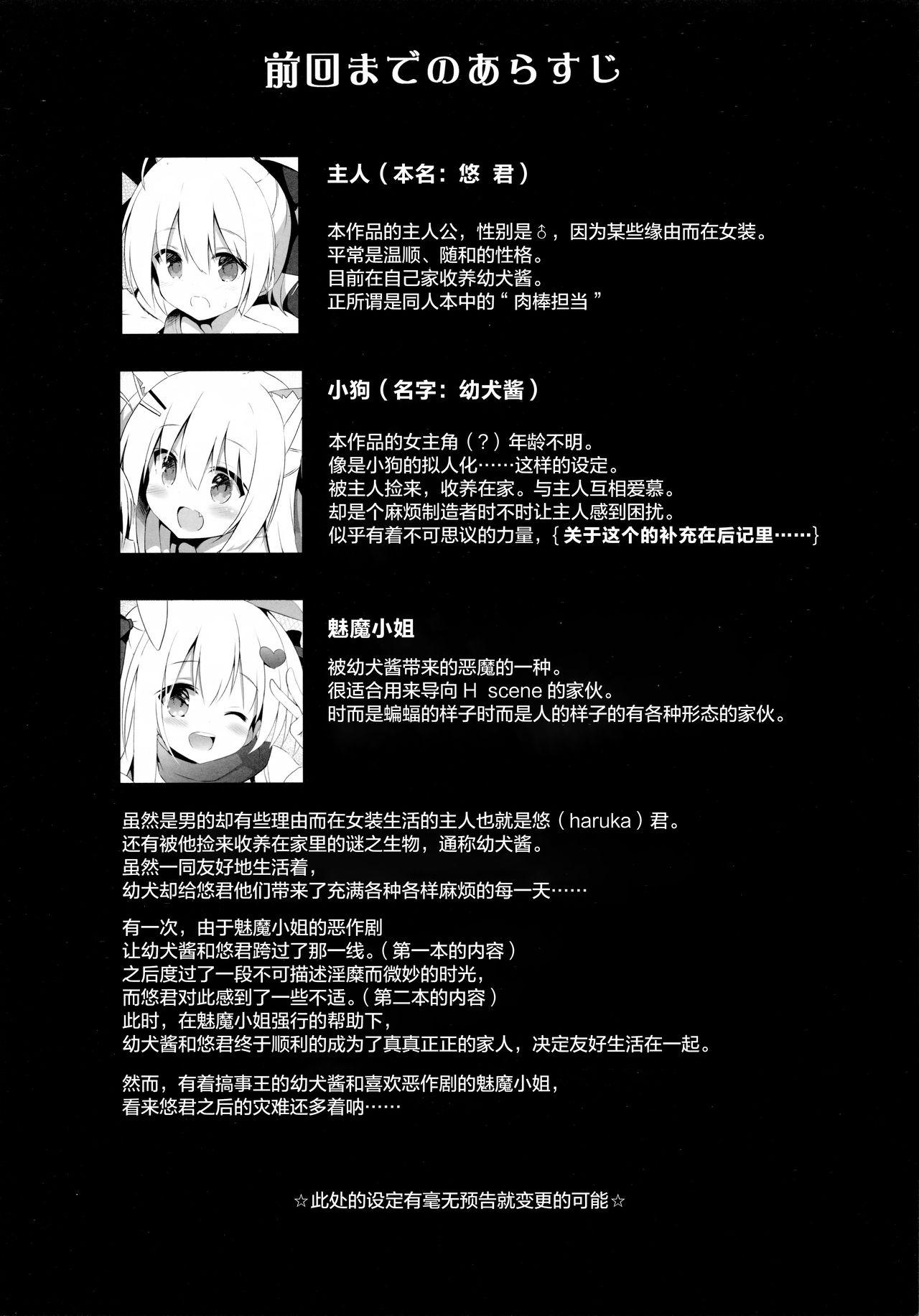 Snatch (C94) [DOGYEAR (Kujou Danbo)] Goshujin-sama to Koinu no Midareta Seikatsu 4-kame [Chinese] [绅士仓库汉化] - Original Hot Girl Pussy - Page 4