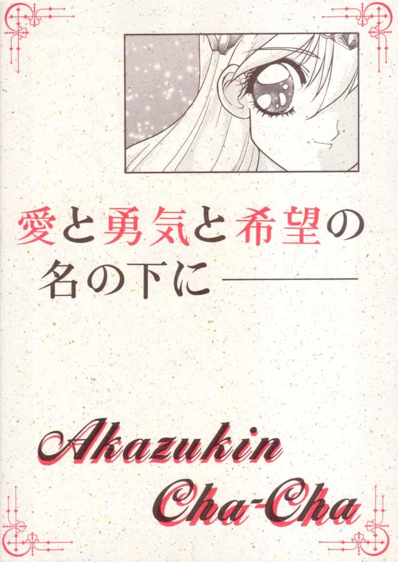 Gorgeous Hime-chan no Ribbon - Akazukin cha cha Big Boobs - Page 17