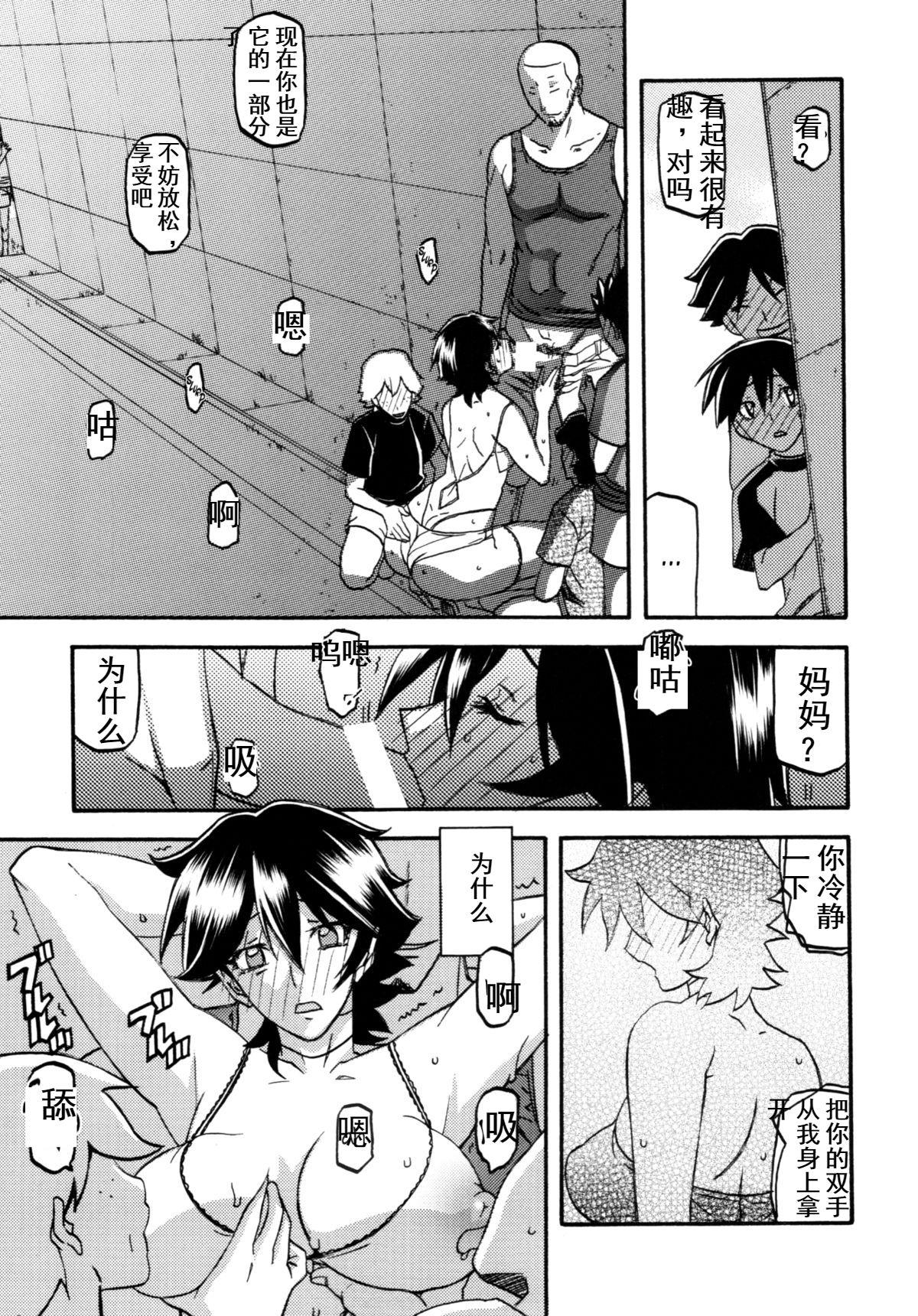 Backshots Akebi no Mi - Yuuko AFTER - Akebi no mi Students - Page 10