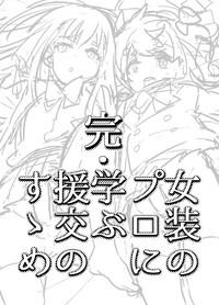Tease Kan Josou no Pro ni Manabu Enkou no Susume- Original hentai Nipples 2