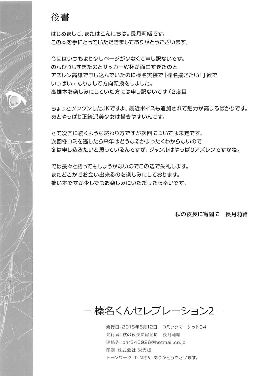 Pussy Lick Haruna-kun Celebration 2 - Azur lane Bedroom - Page 21