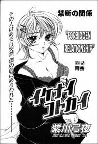 Maku Saikai | Forbidden Relationship 1