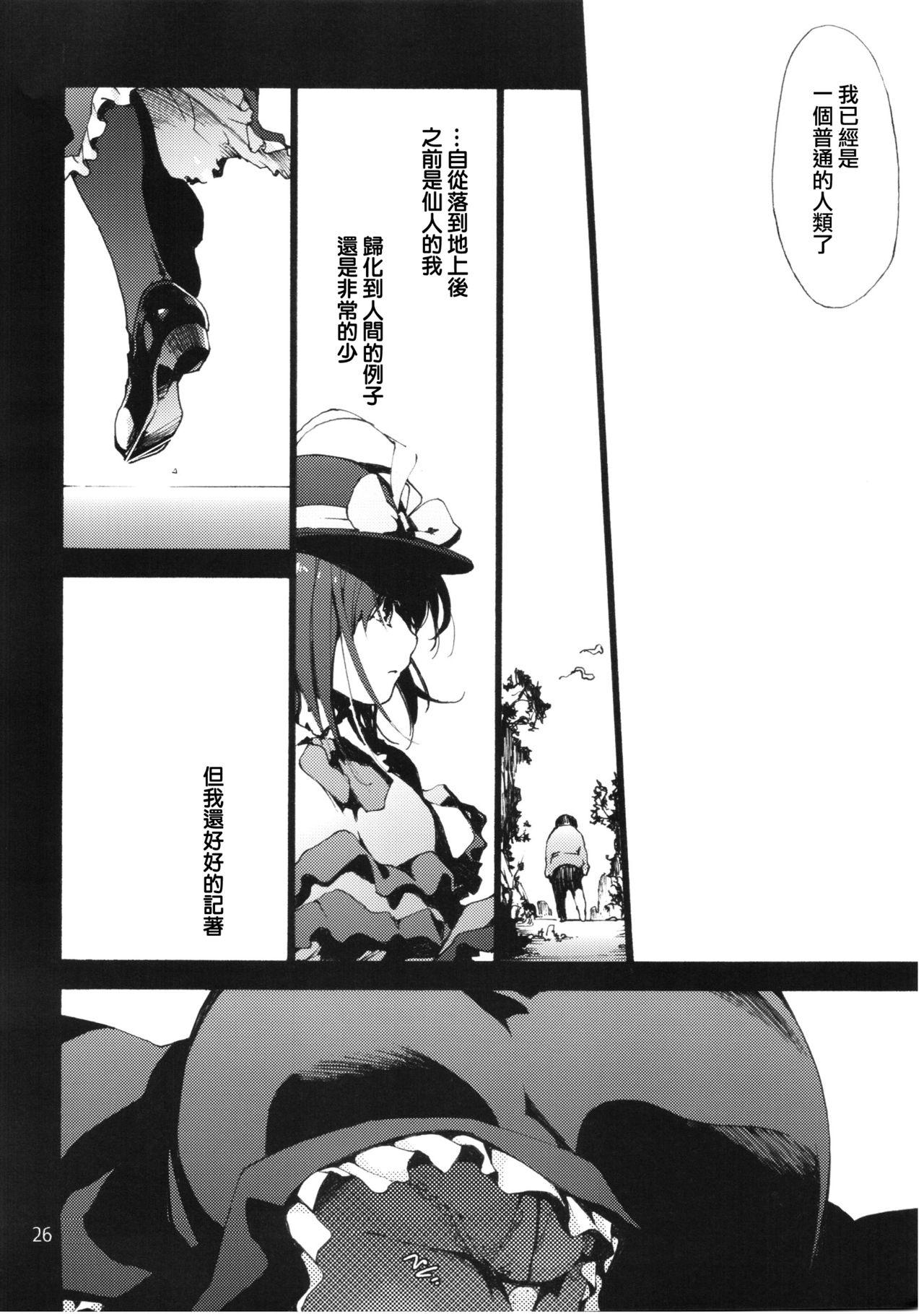 Falling Iku-san vs. Himo 28