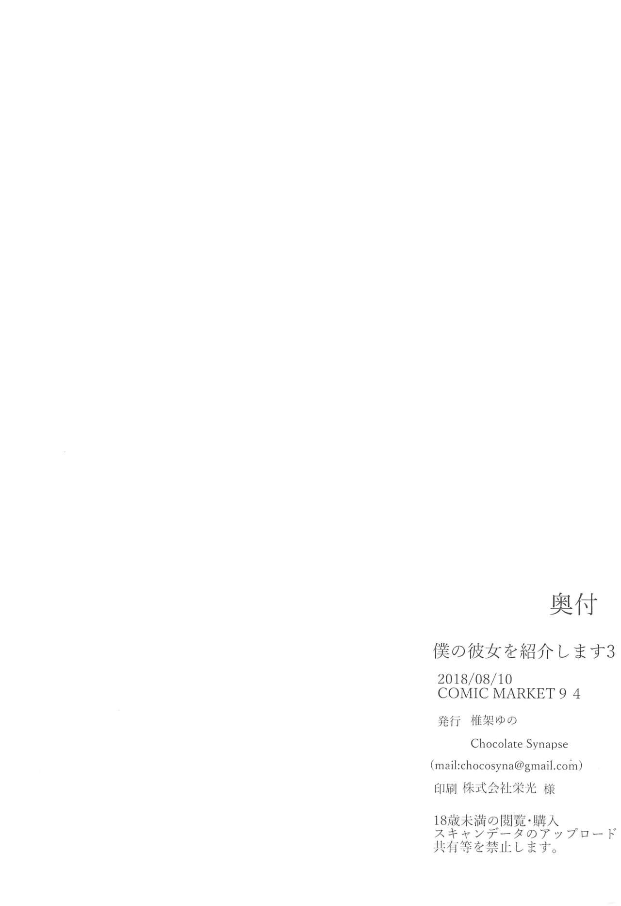 Boku no Kanojo o Shoukai Shimasu 3 28