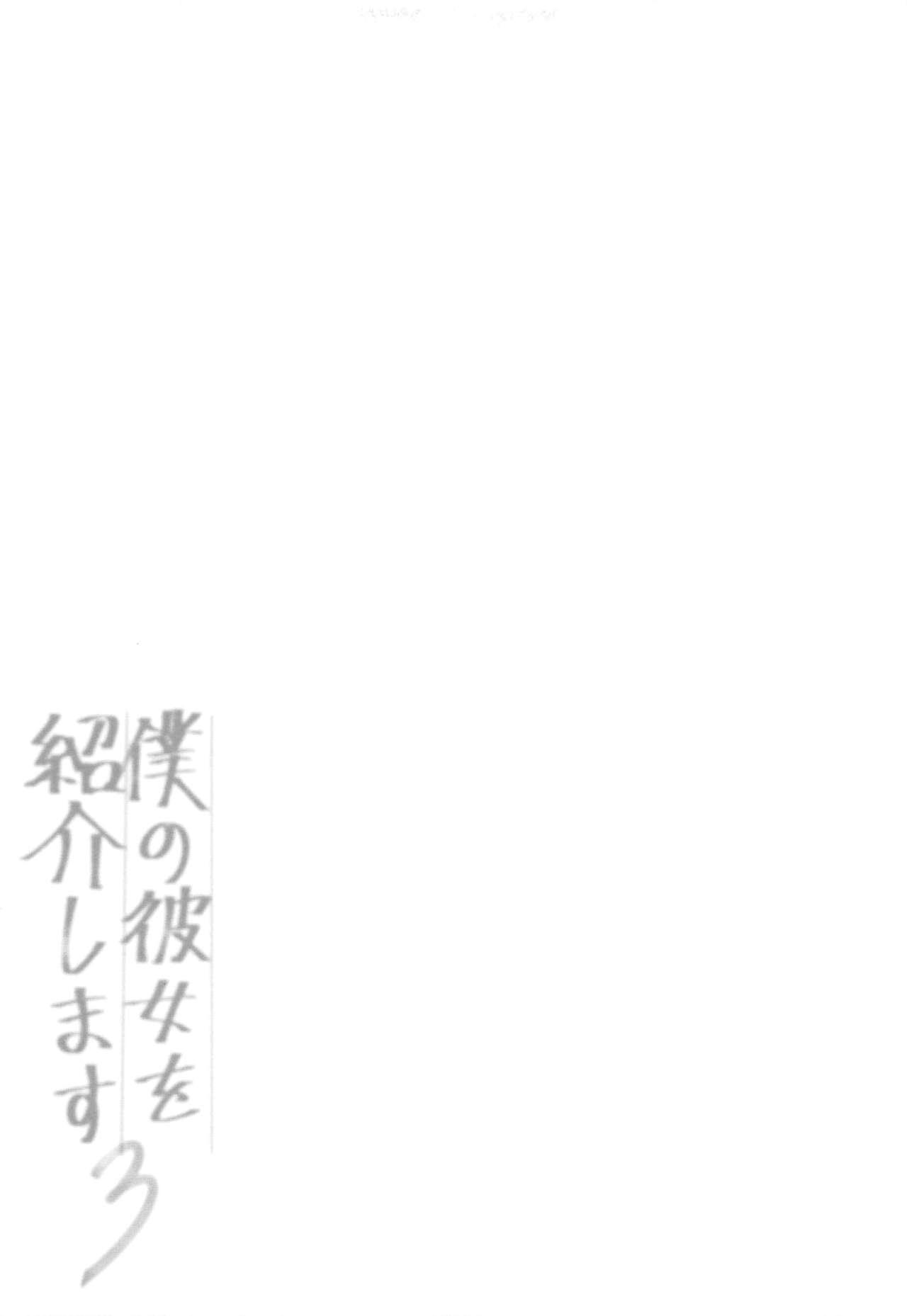 Sextape Boku no Kanojo o Shoukai Shimasu 3 - Hinabita Ffm - Page 4
