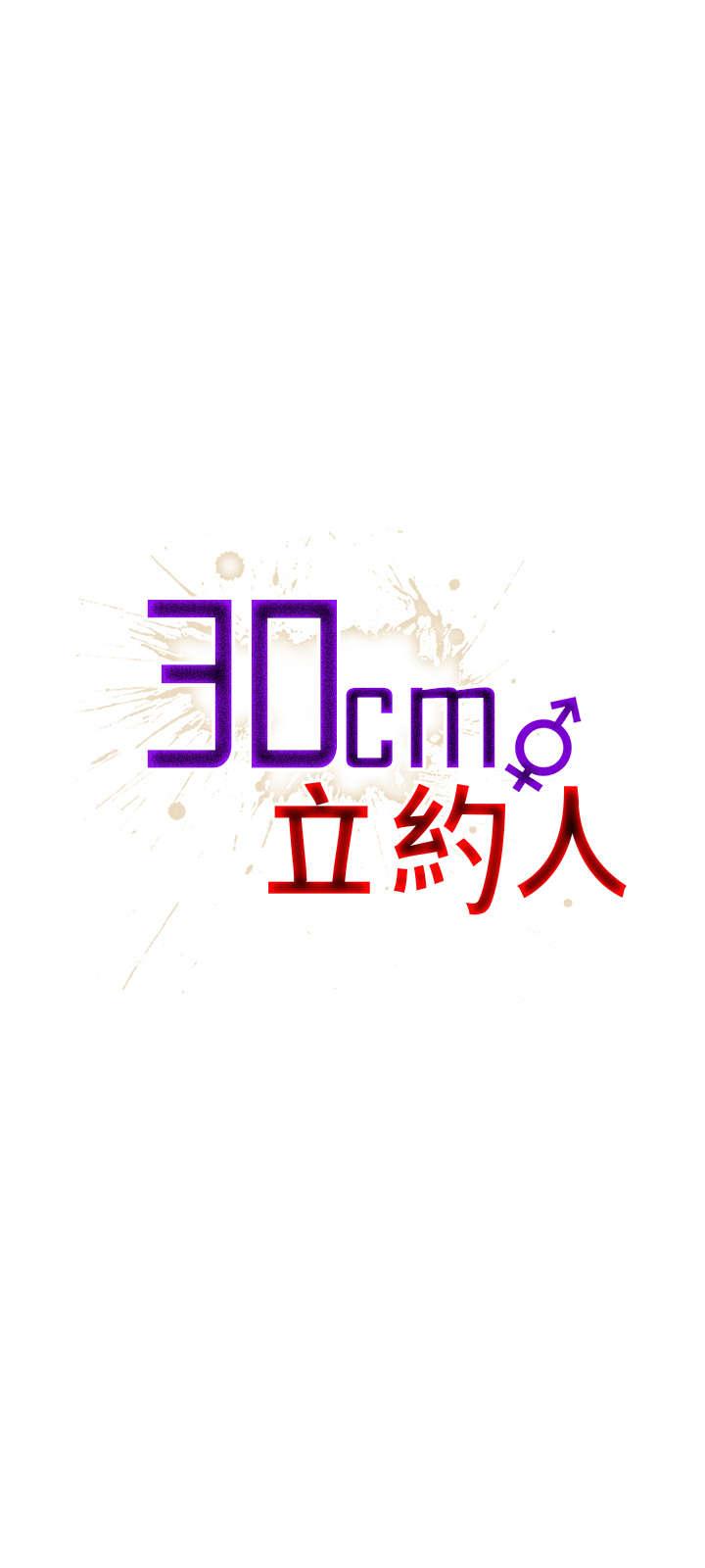 30cm立约人 第一季 40