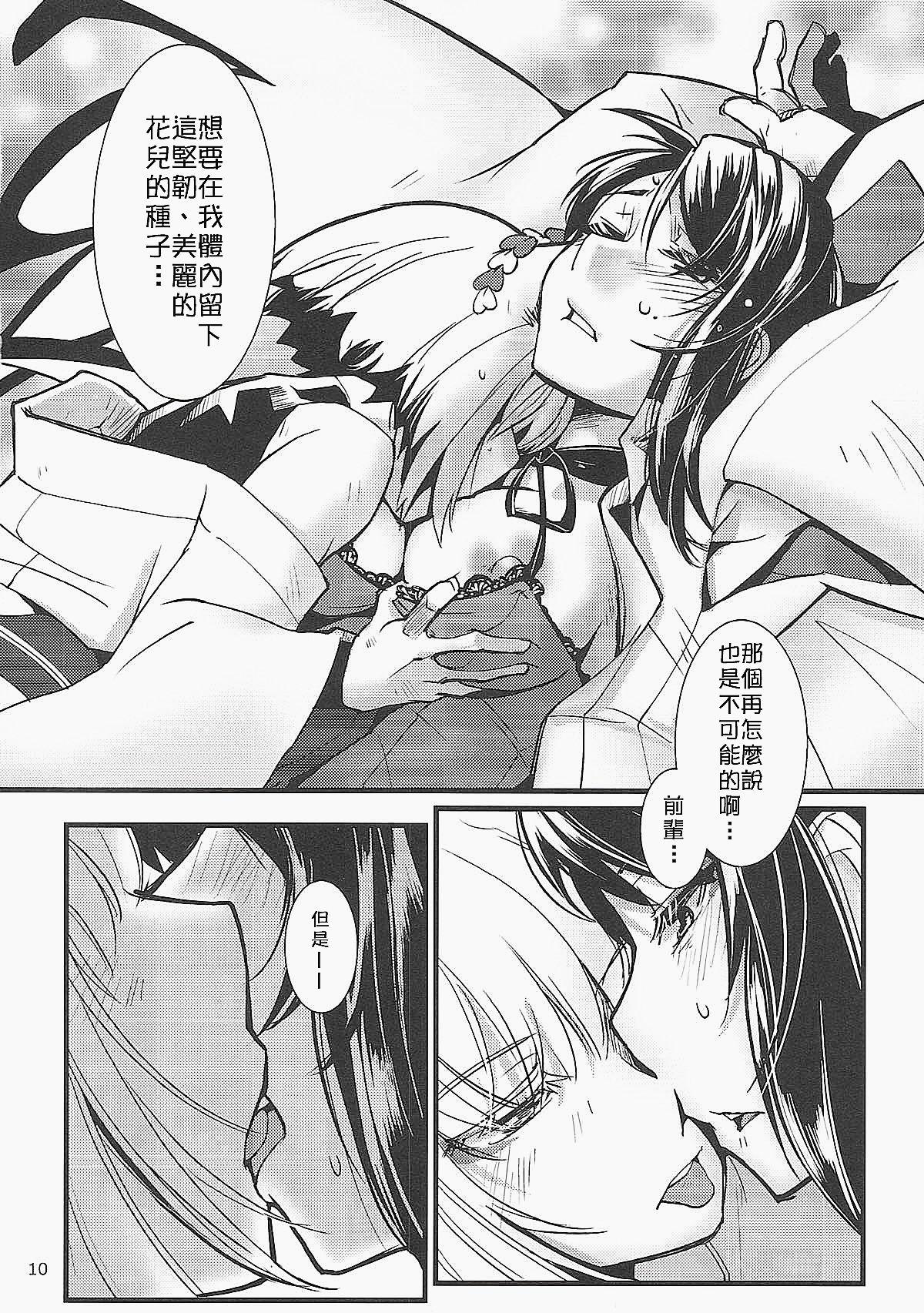 Perfect Shippori - Azur lane Peituda - Page 12