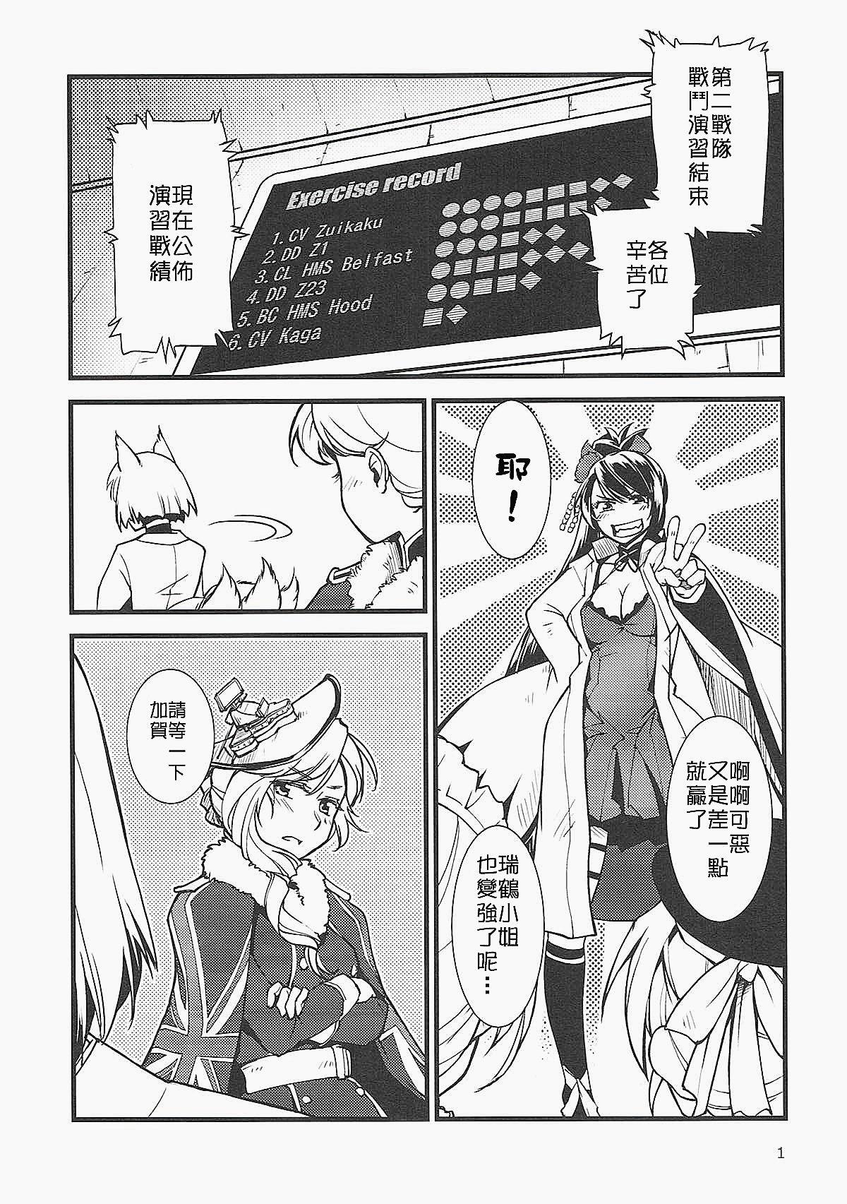 Gozo Shippori - Azur lane Russian - Page 3