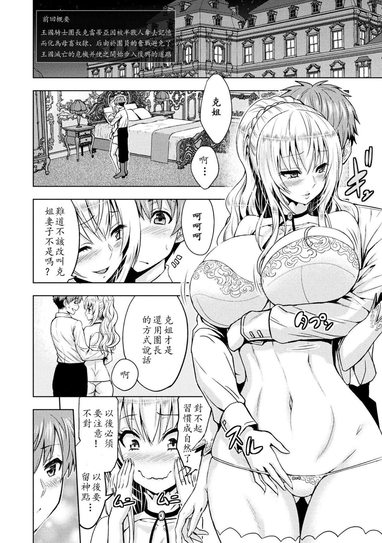 Licking Pussy ERONA Orc no Inmon ni Okasareta Onna Kishi no Matsuro ch.6 Masterbate - Page 3