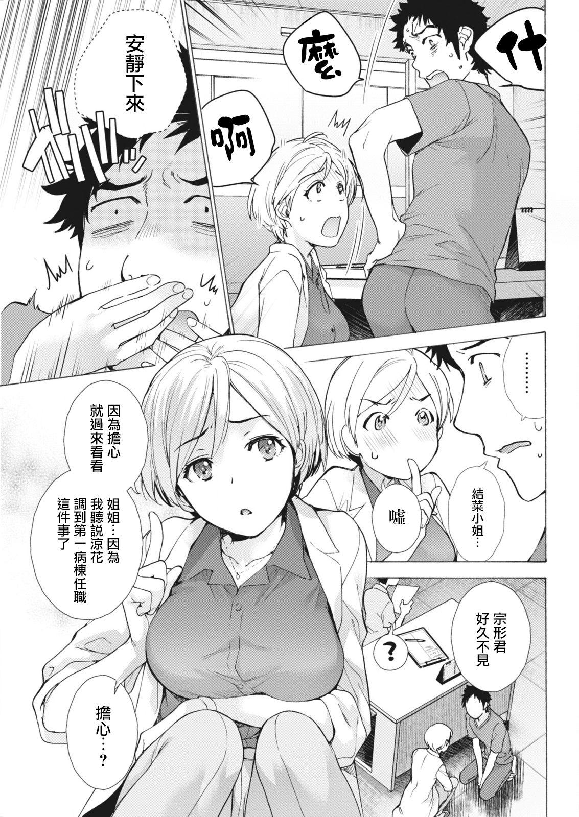 Ass Licking Opparadise wa Shinryouchu | 欧派天国诊疗中 Ch. 10 Mmd - Page 3