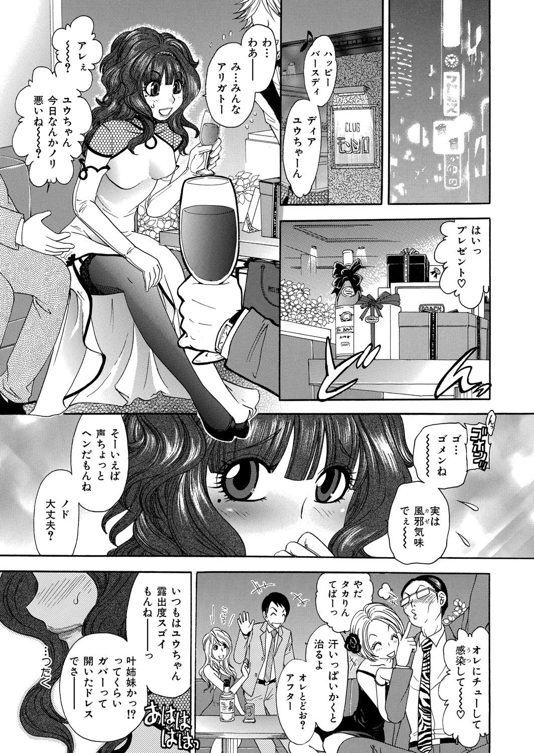 Hotfuck Himitsu no Cabajou-kun Exgirlfriend - Page 2