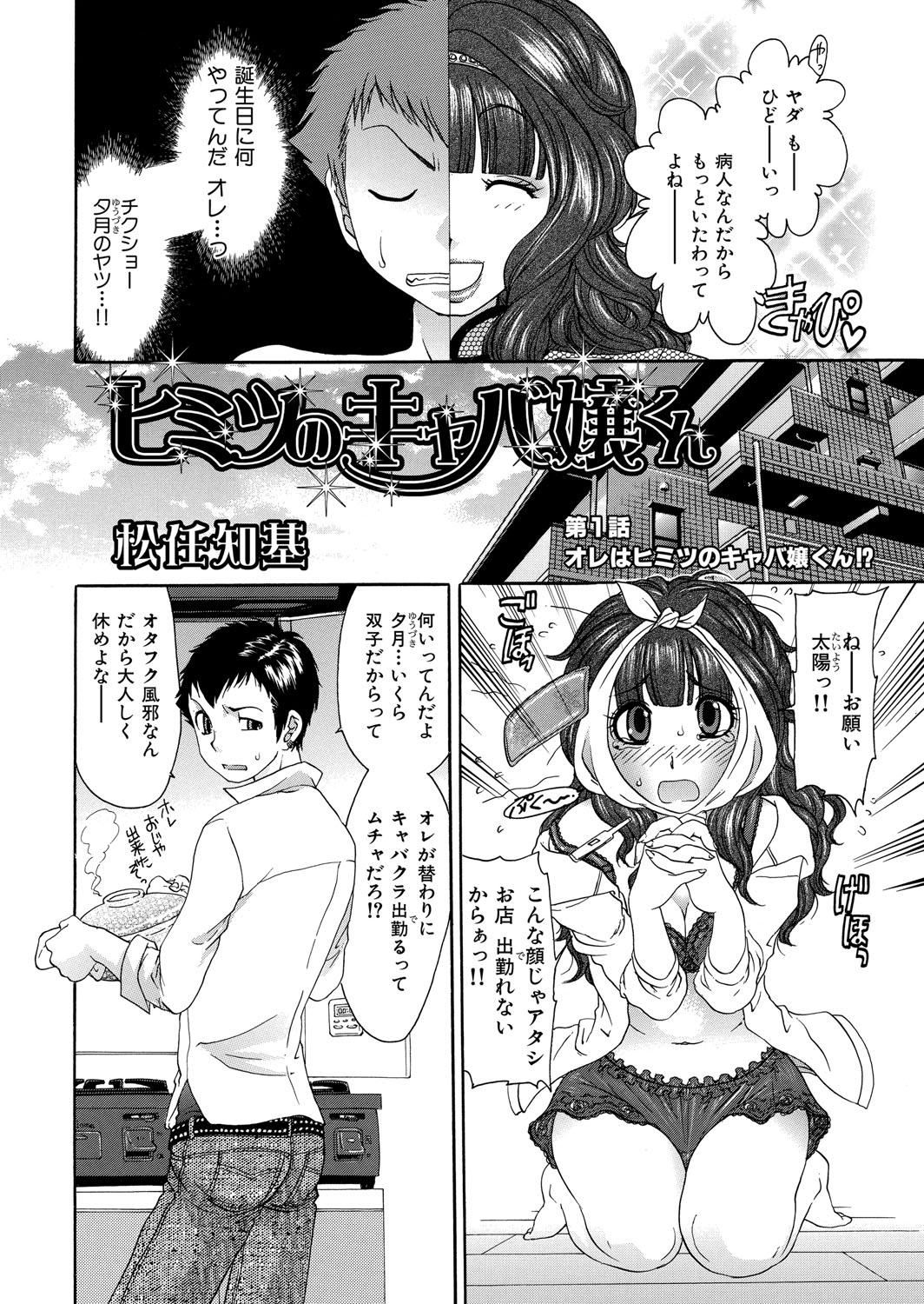 Rebolando Himitsu no Cabajou-kun Gay Domination - Page 3