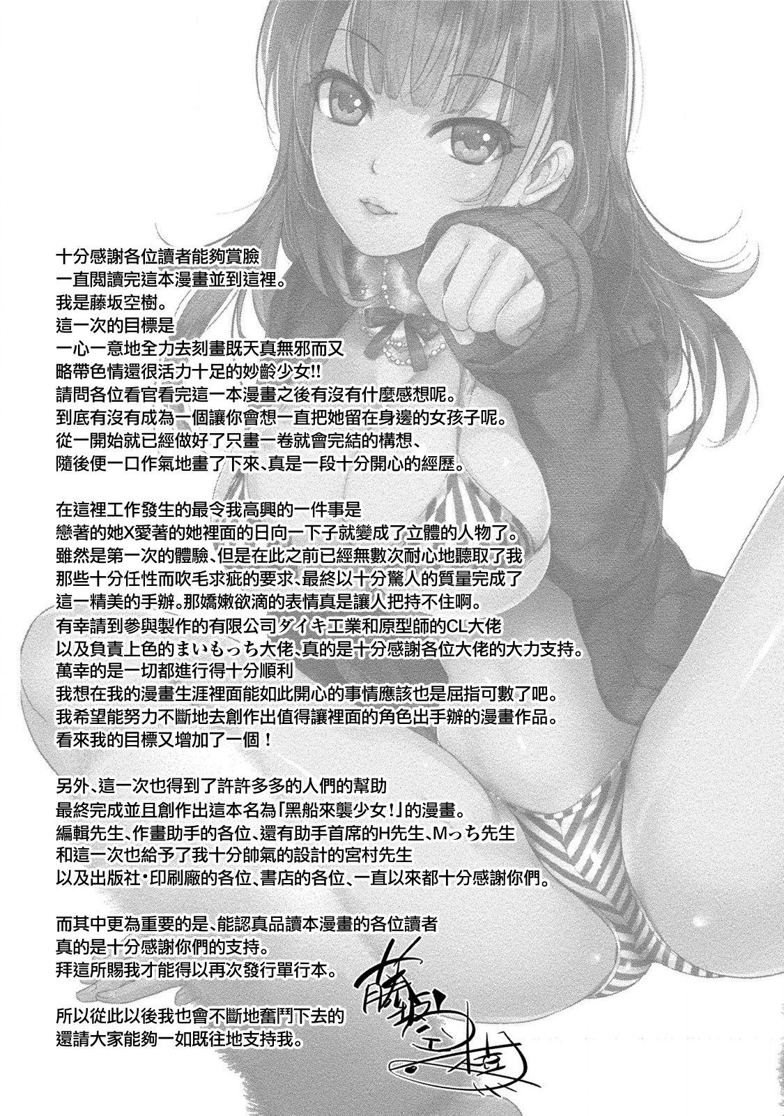 Kurofune Raishuu Girl! Ch. 6-8 +番外 77
