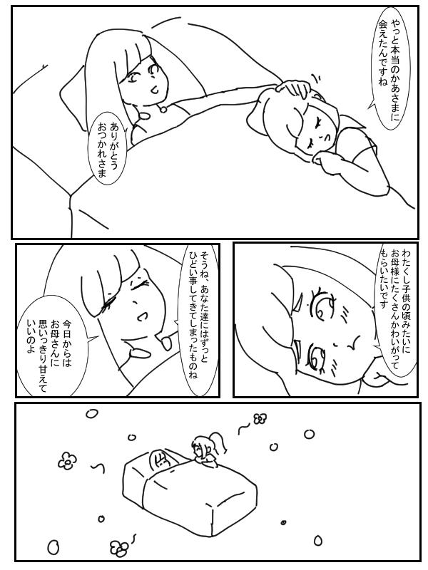 Stepdaughter ママのためにガンバリーリエ - Pokemon Daddy - Page 5